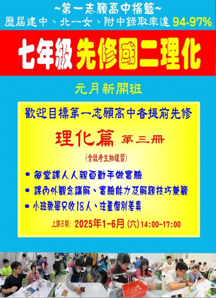 2025七年級先修國二理化